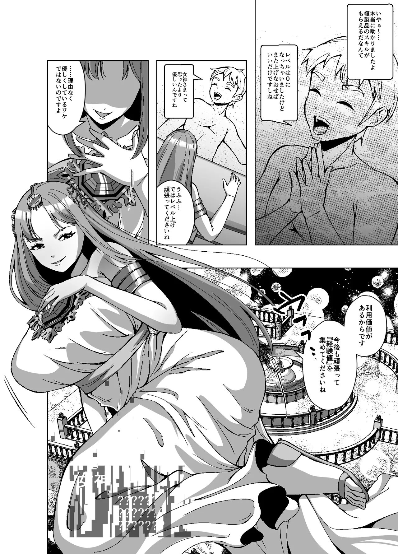 Tensei Skin Life 2 - Page 42