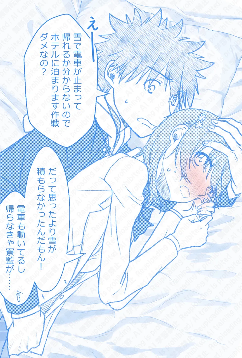 Ue Koto Tsui rogu 2026-nen ② - Page 12
