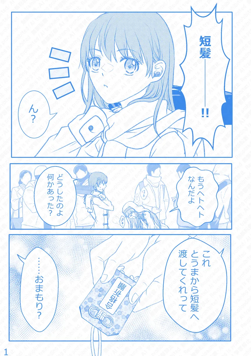 Ue Koto Tsui rogu 2026-nen ② - Page 14