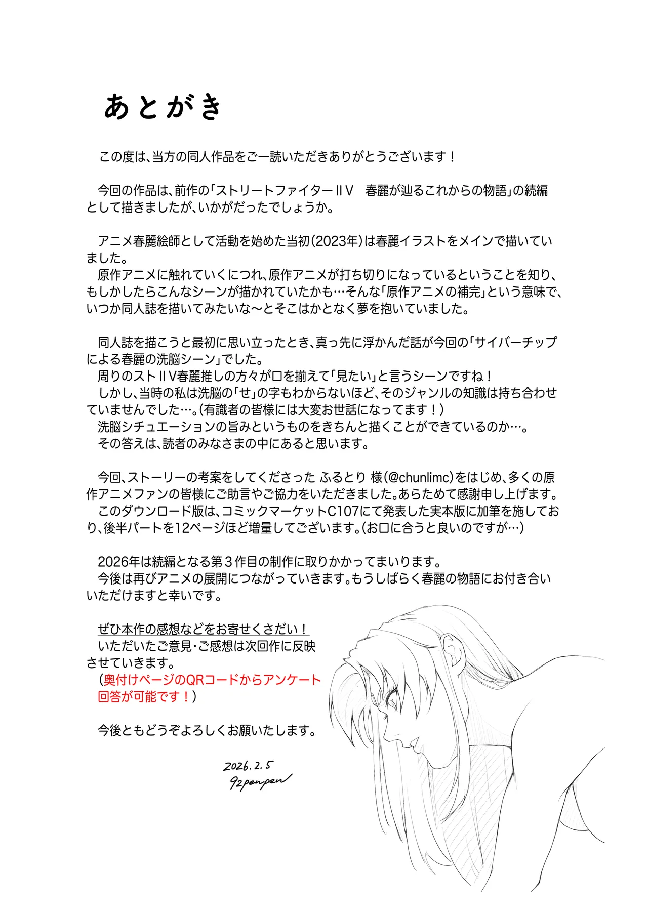 Street Fighter Ⅱ V Chun-Li's Future Story Corruption - Page 74
