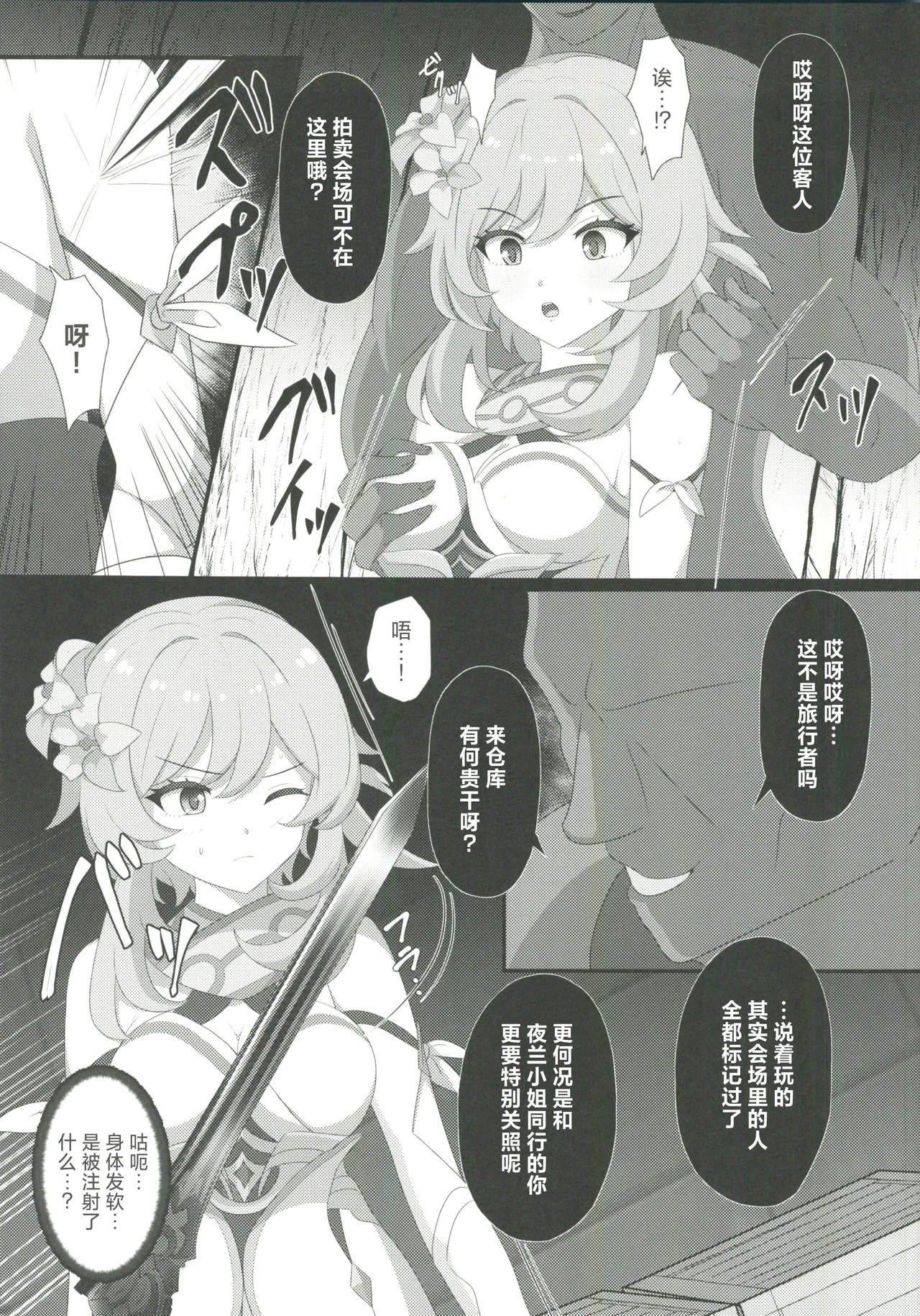 Yoiyami no Chousakan sono Shousoku o Tatsu - Page 10