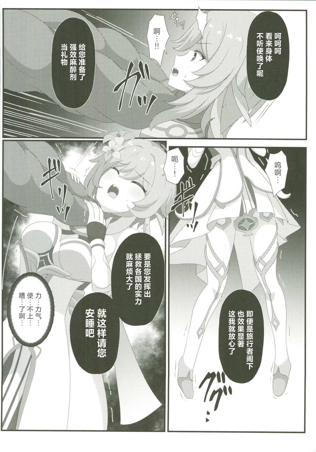 Yoiyami no Chousakan sono Shousoku o Tatsu - Page 11