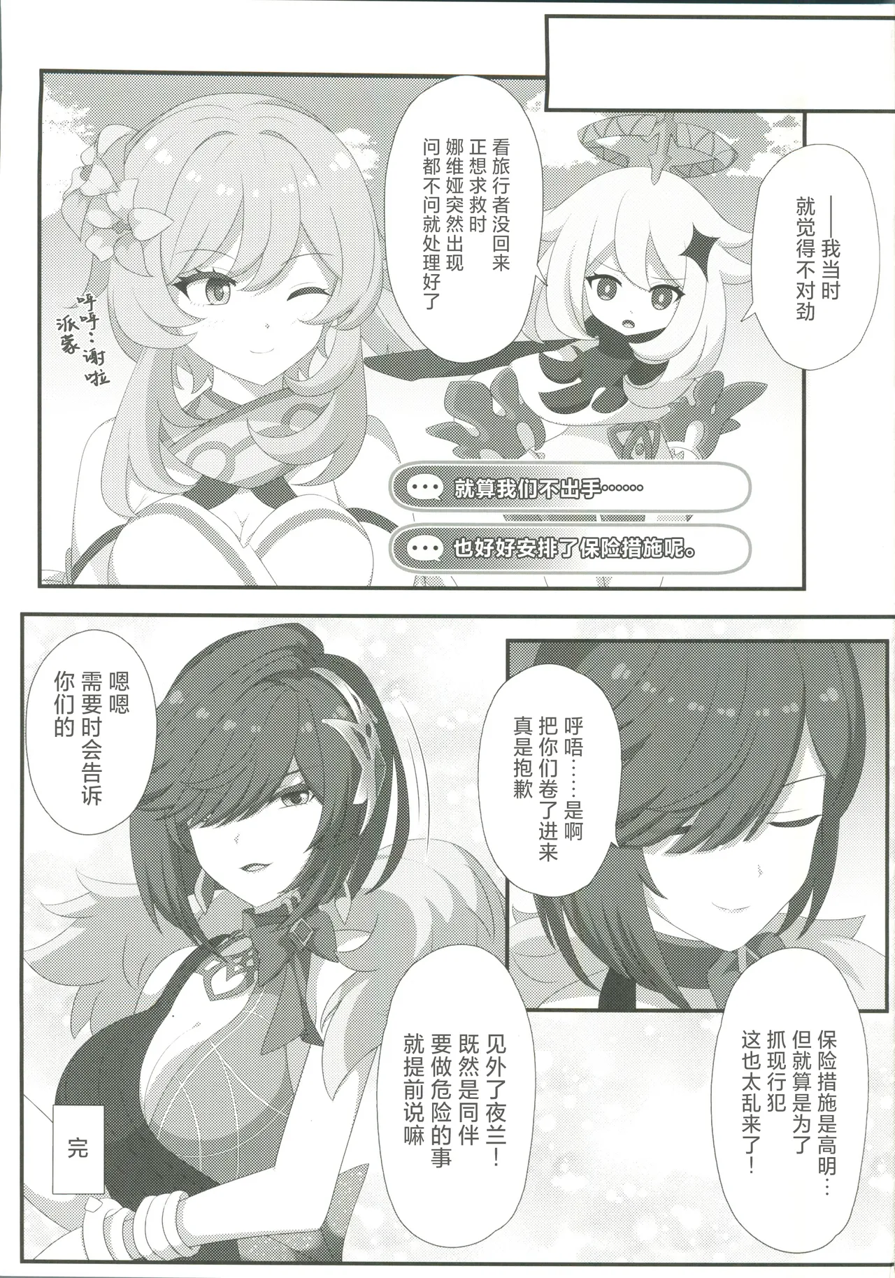 Yoiyami no Chousakan sono Shousoku o Tatsu - Page 16