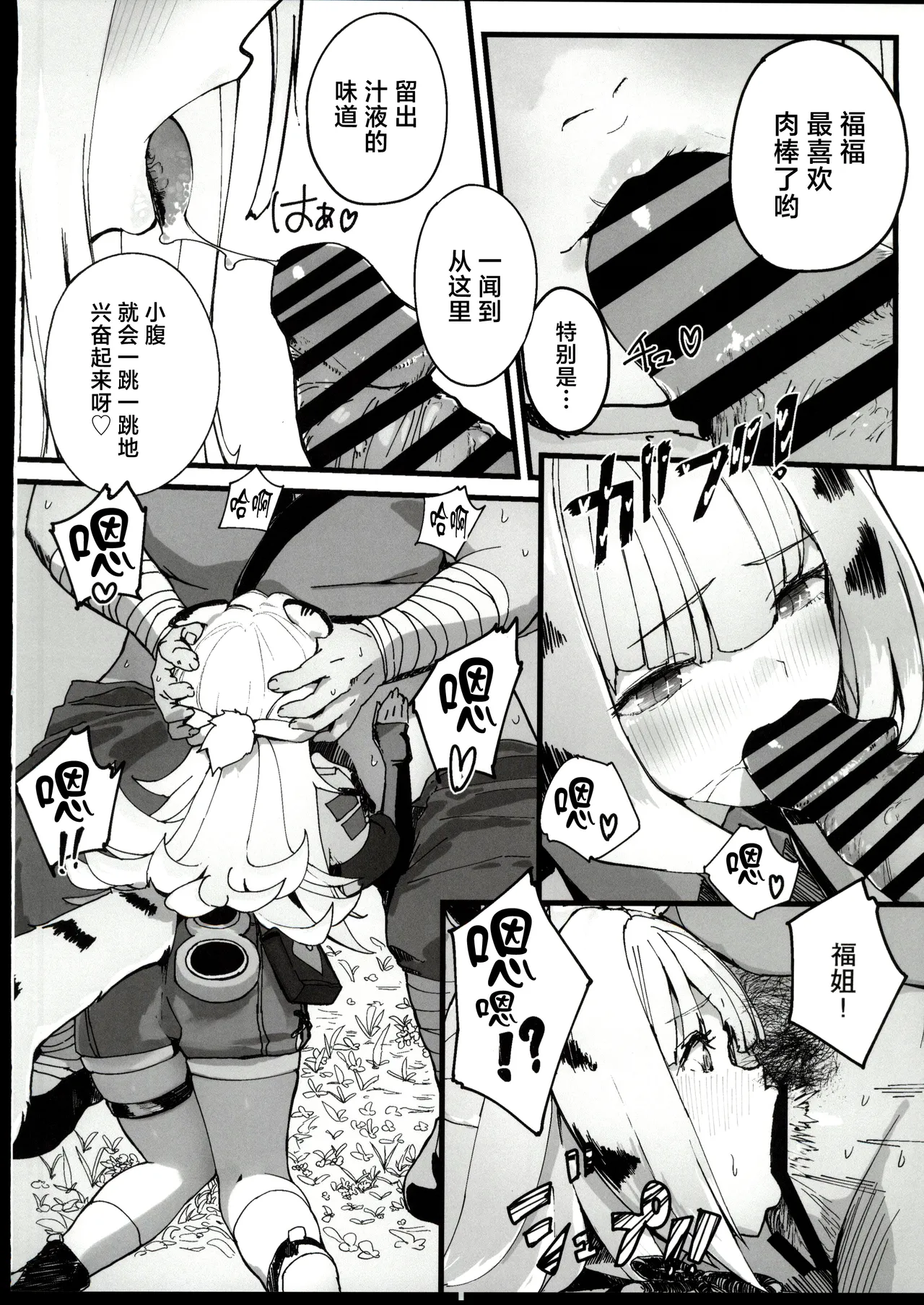 Koketsuni Irazunba Koji wo Ezu - Page 11