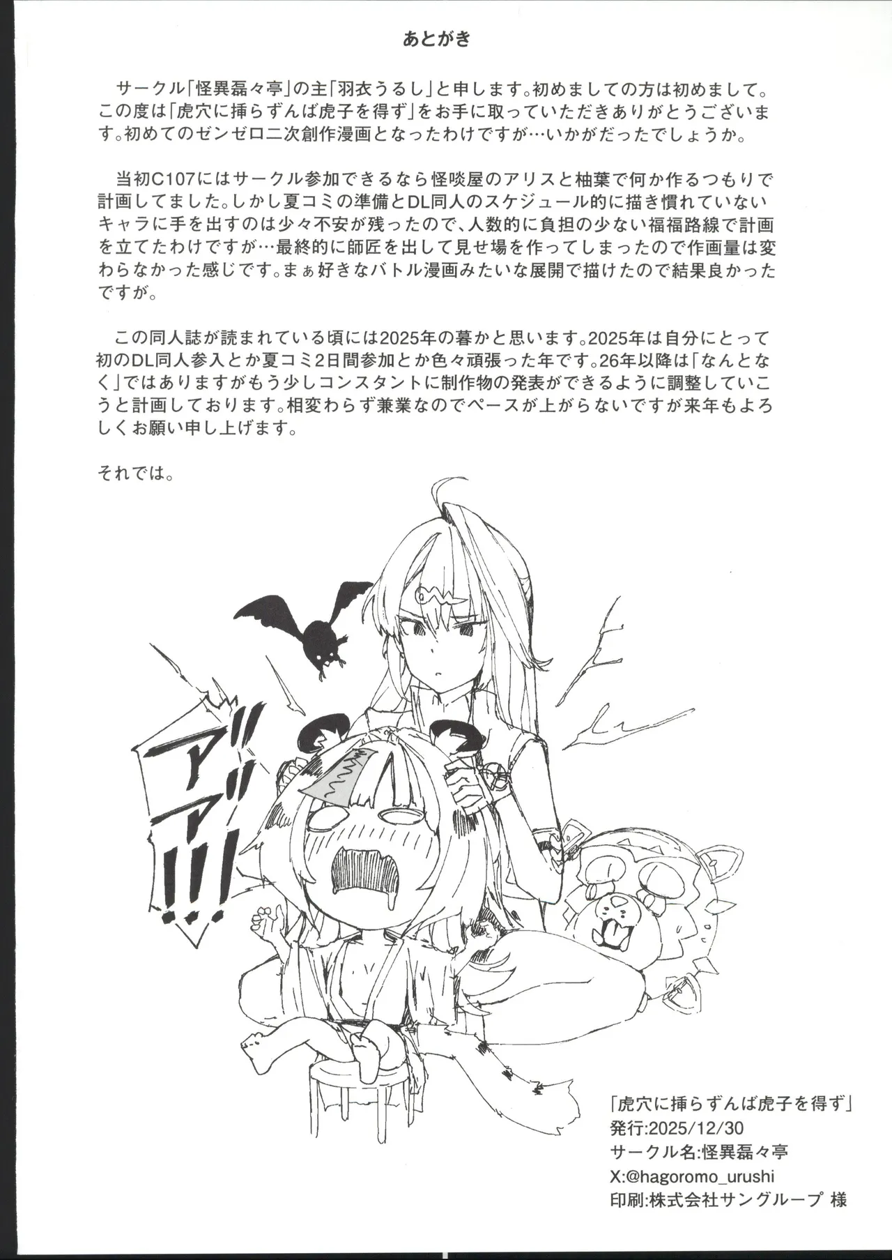 Koketsuni Irazunba Koji wo Ezu - Page 29