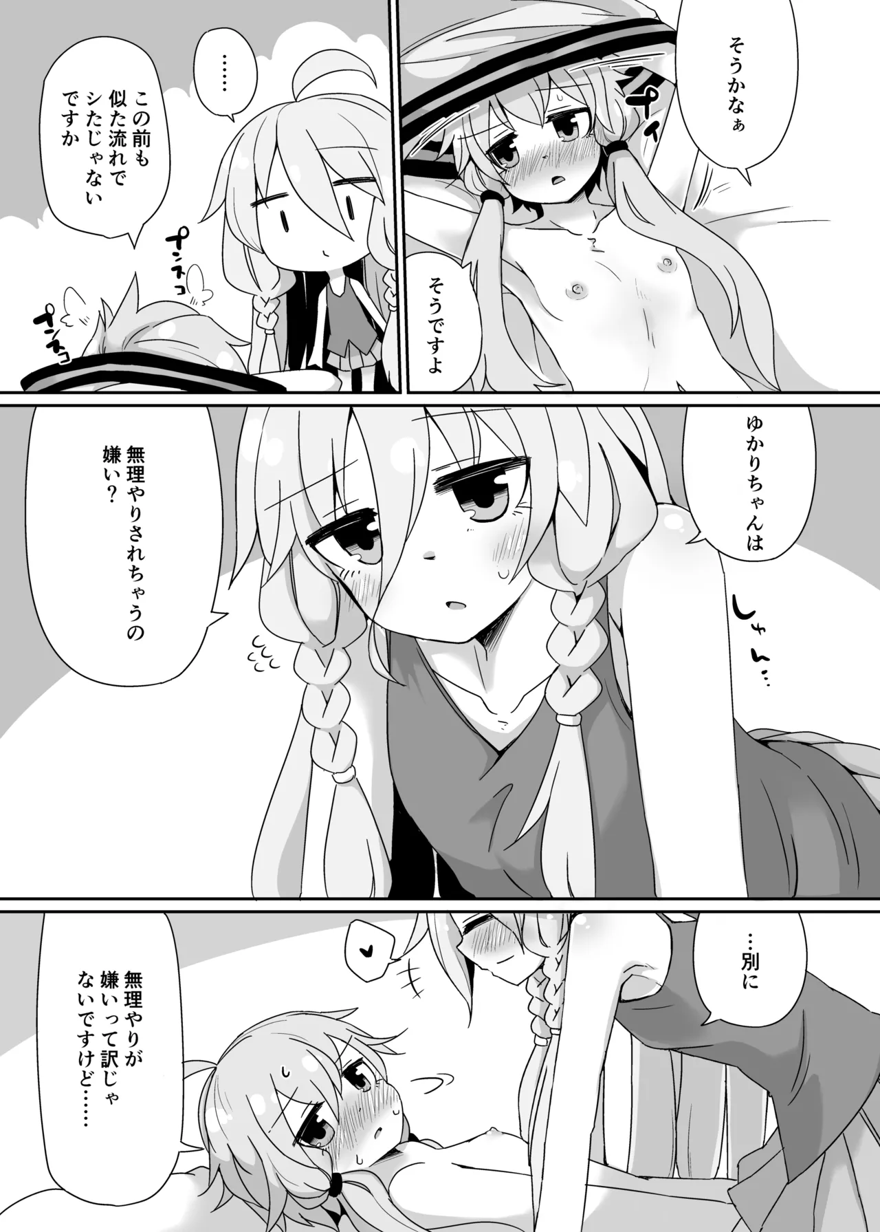 IAYukaHana - Page 8