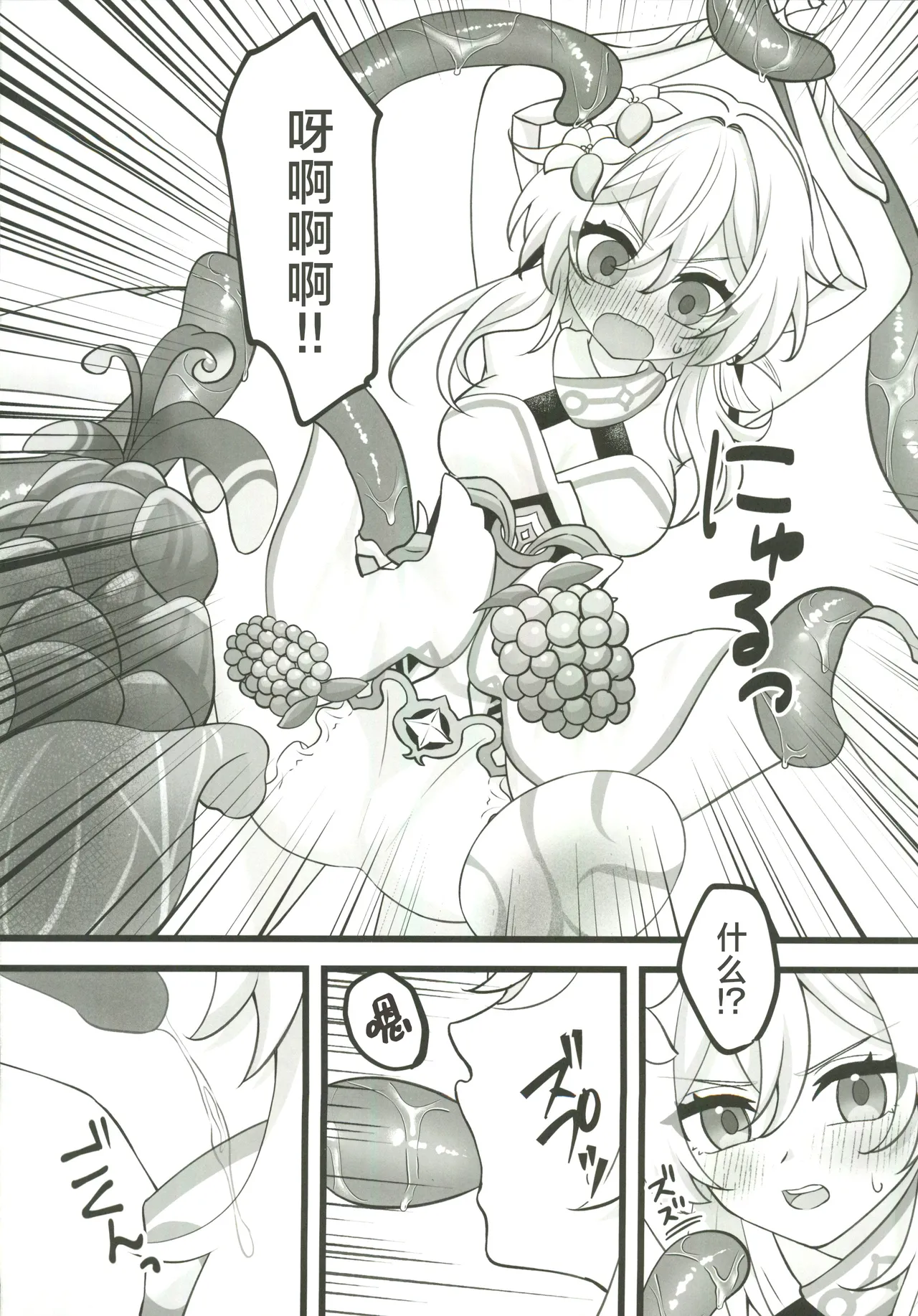 Nuruhota Anthology - Page 61