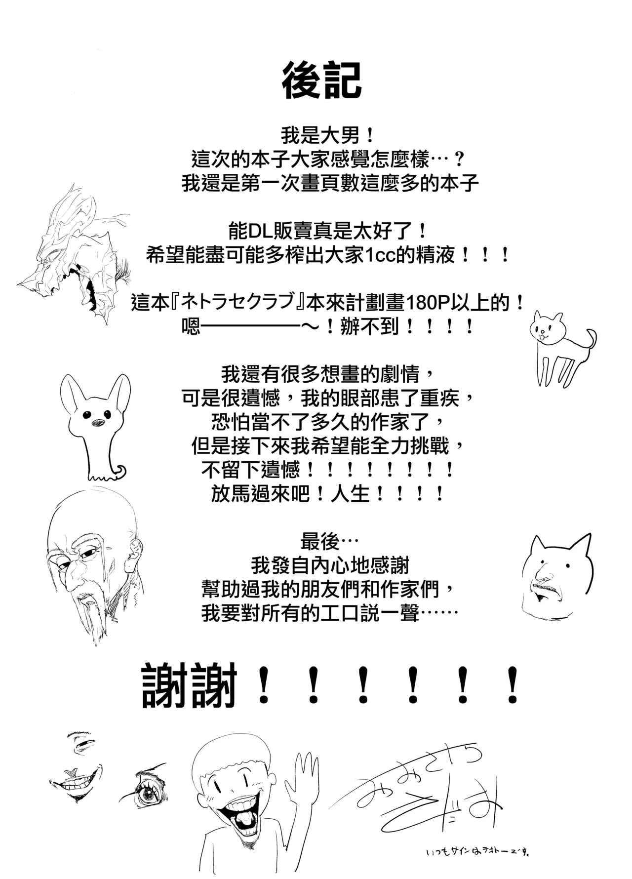 ネトラセクラブ - Page 72
