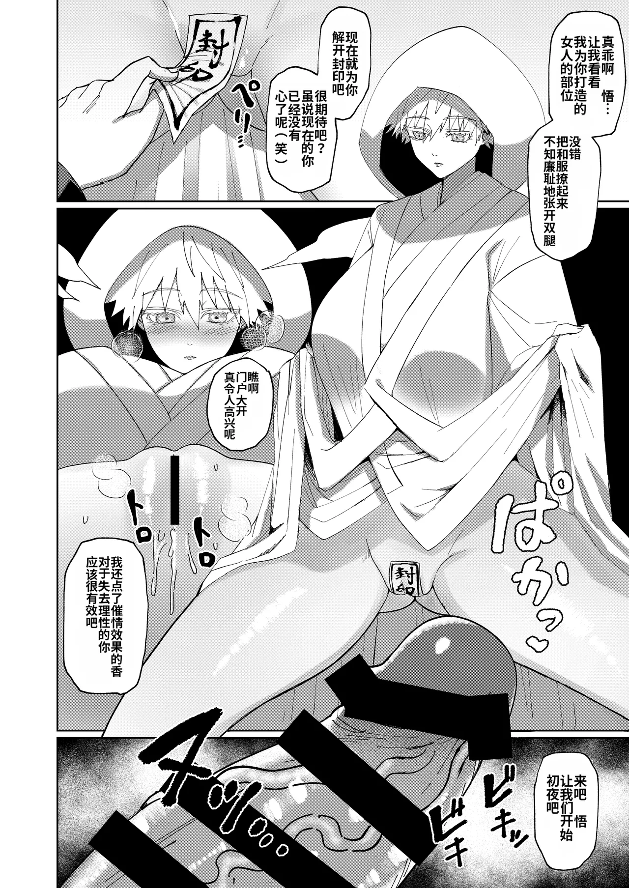 Gojo Satoru TSF Nachi Personality Excretion - Page 21