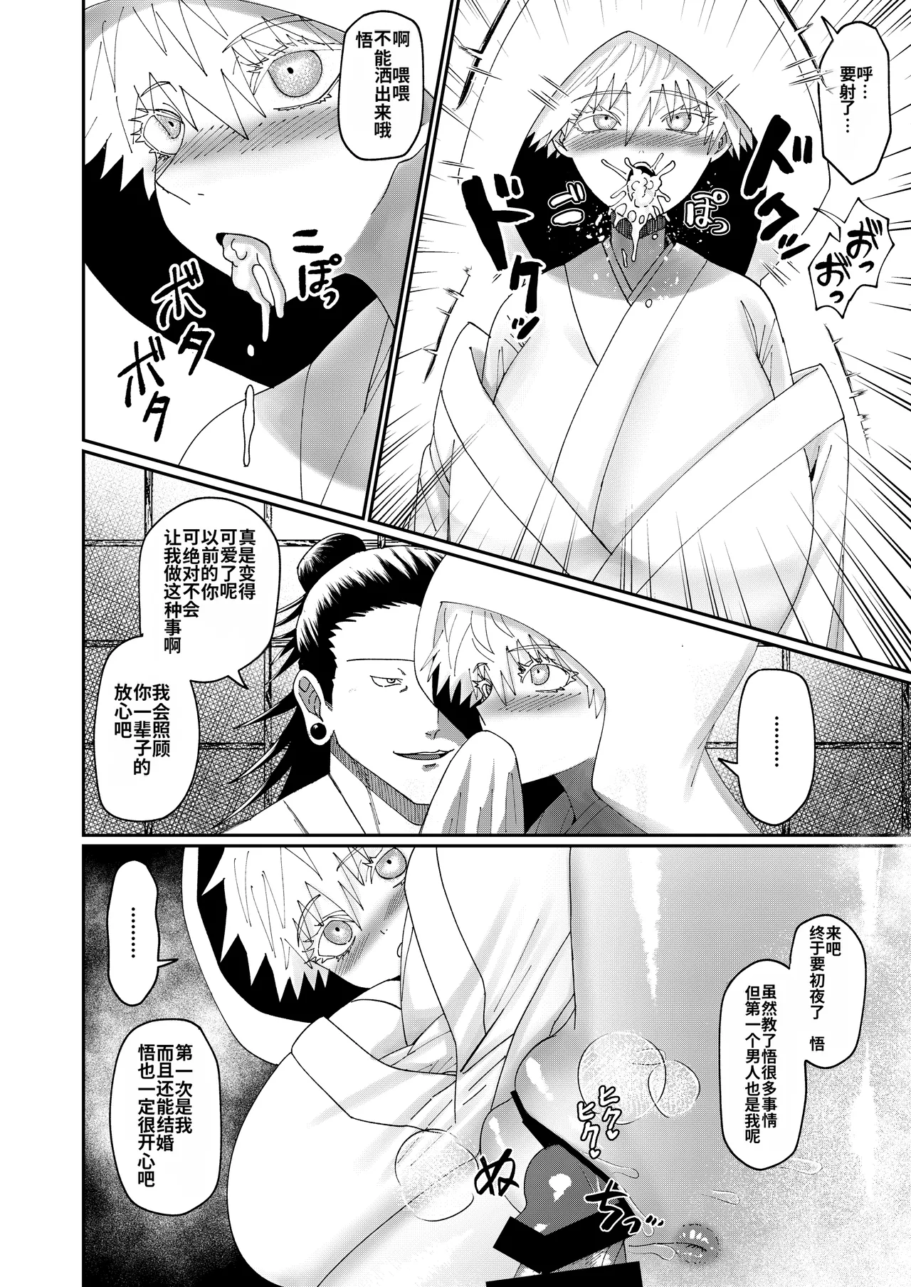 Gojo Satoru TSF Nachi Personality Excretion - Page 23