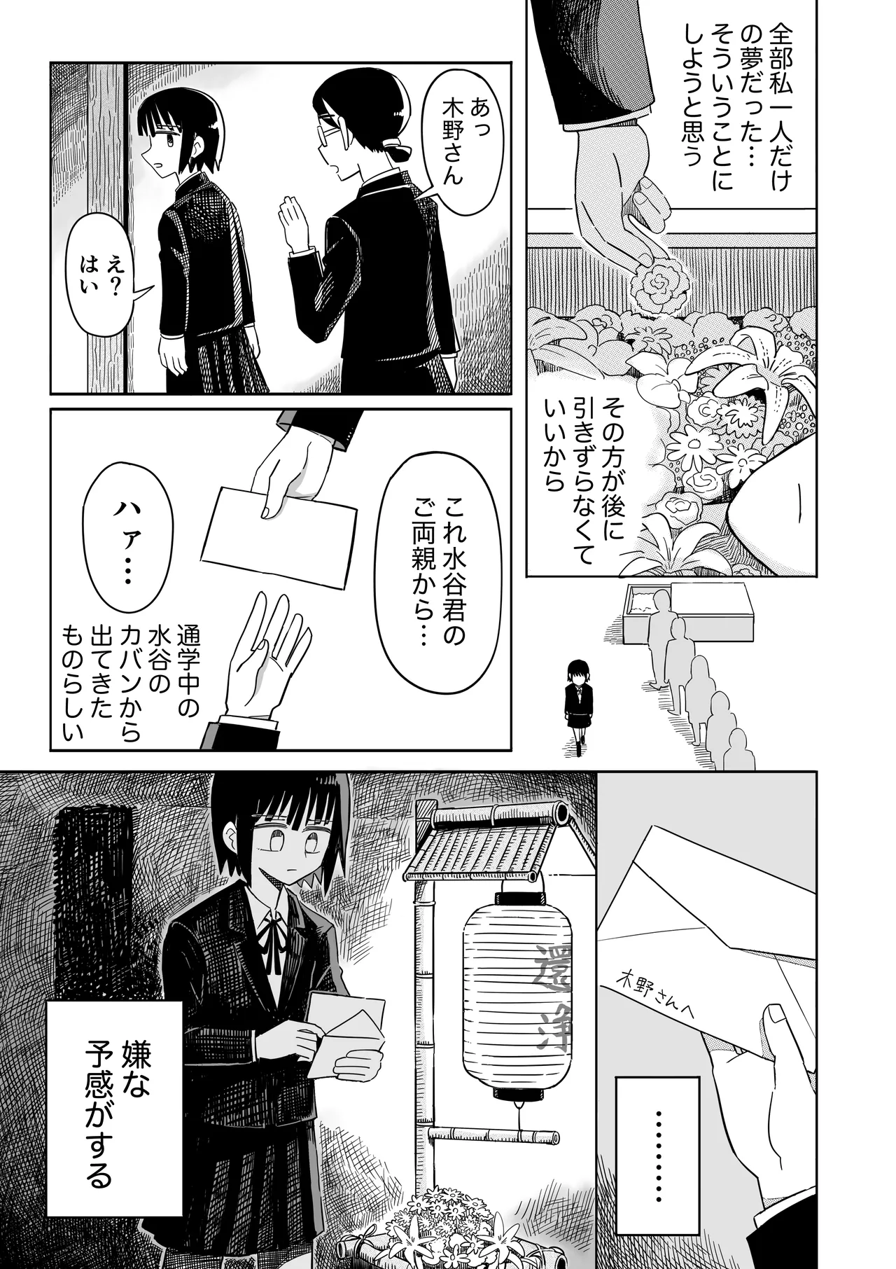 Garden - Page 72