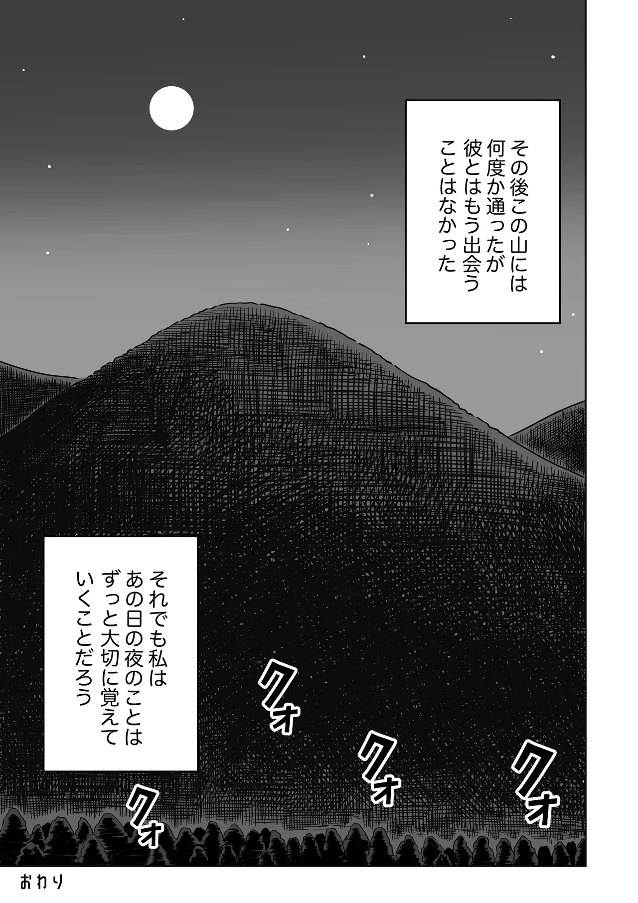 Hikigaeru - Page 50