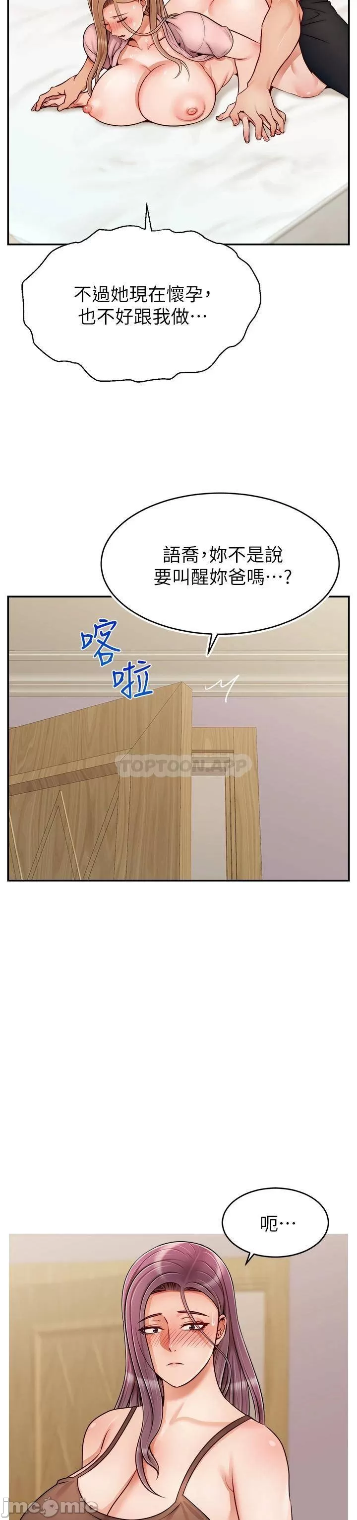 【搬运】爸爸，请进！《特别篇》 - Page 14