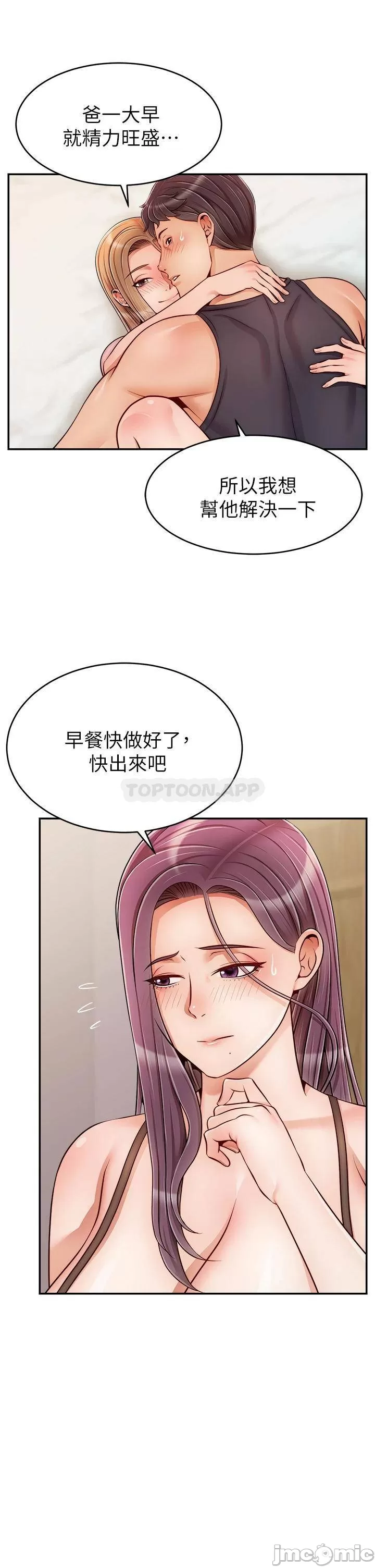 【搬运】爸爸，请进！《特别篇》 - Page 16