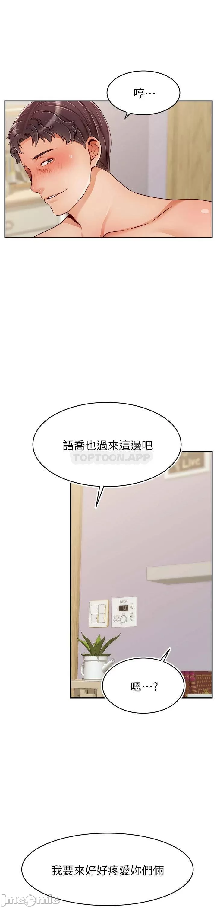 【搬运】爸爸，请进！《特别篇》 - Page 27