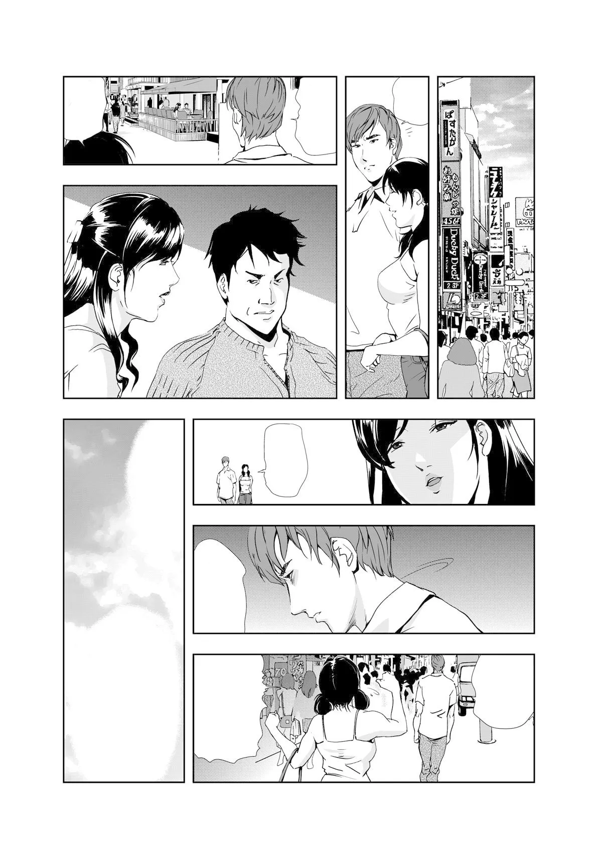 禁断行為～義母に●出し - Page 48