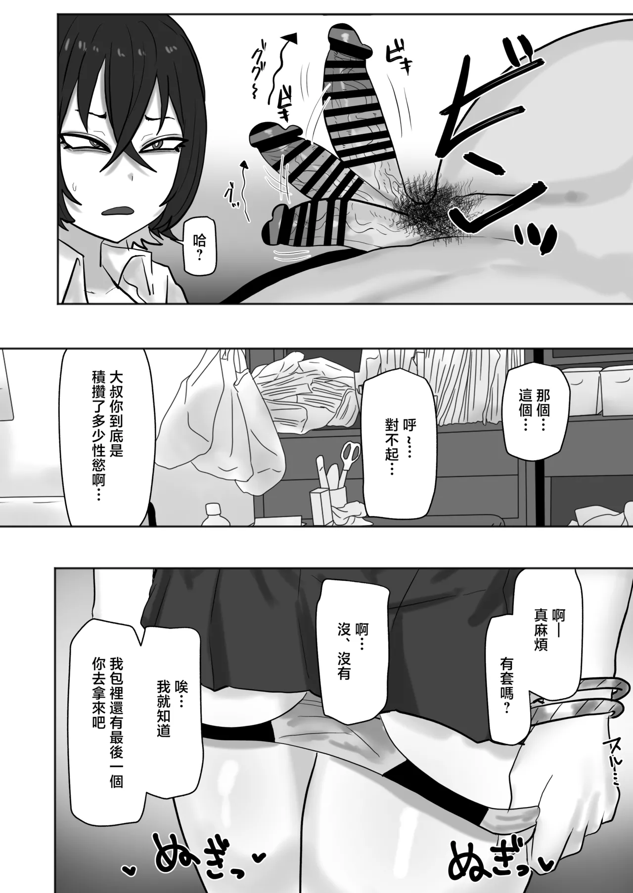 GaCen de Deatta Gal to Yari Makuru!! - Page 15