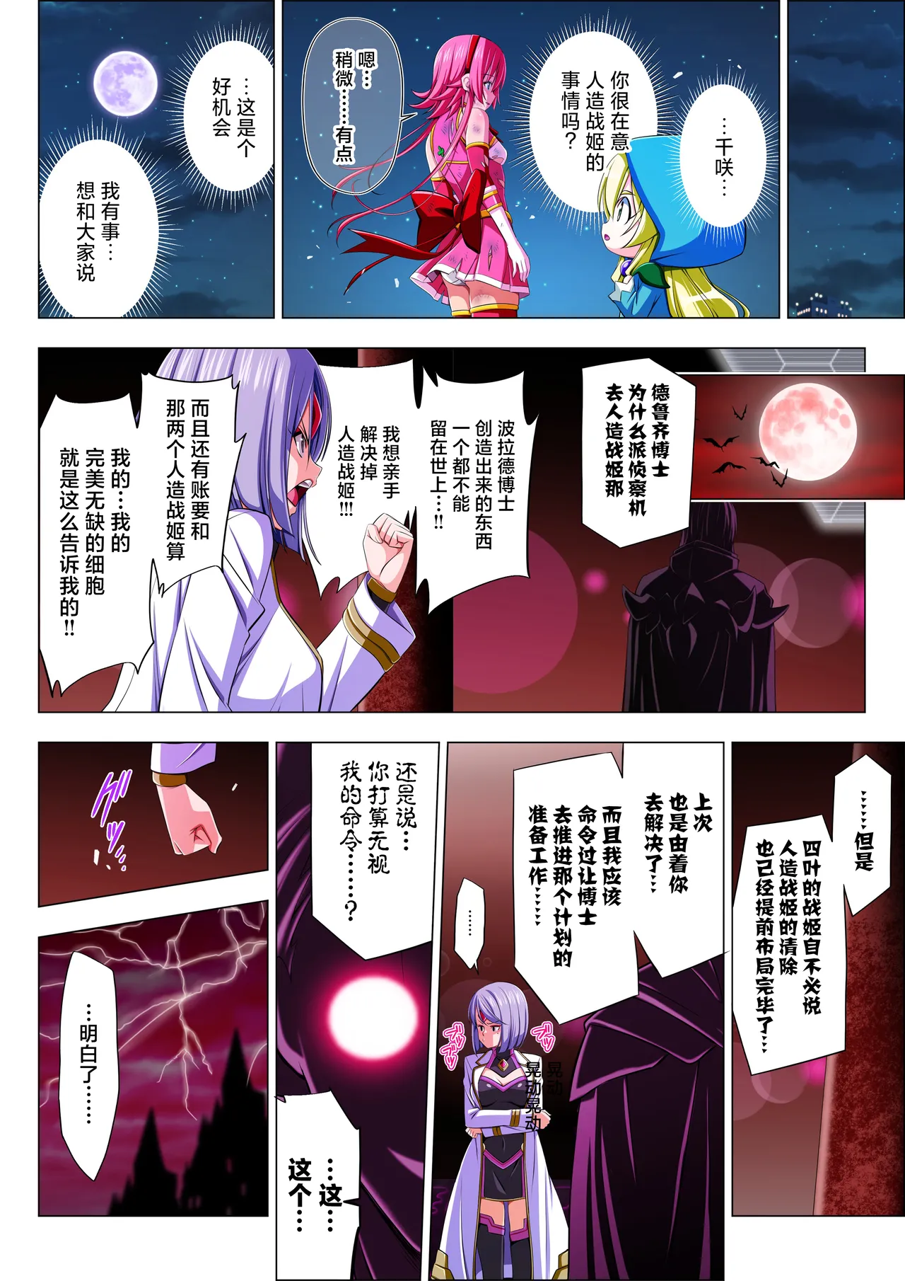 Yotsuba no Senki Clover Rose Ch. 6 - Page 10
