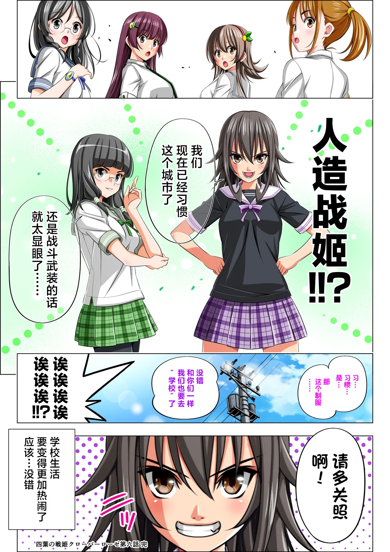Yotsuba no Senki Clover Rose Ch. 6 - Page 119