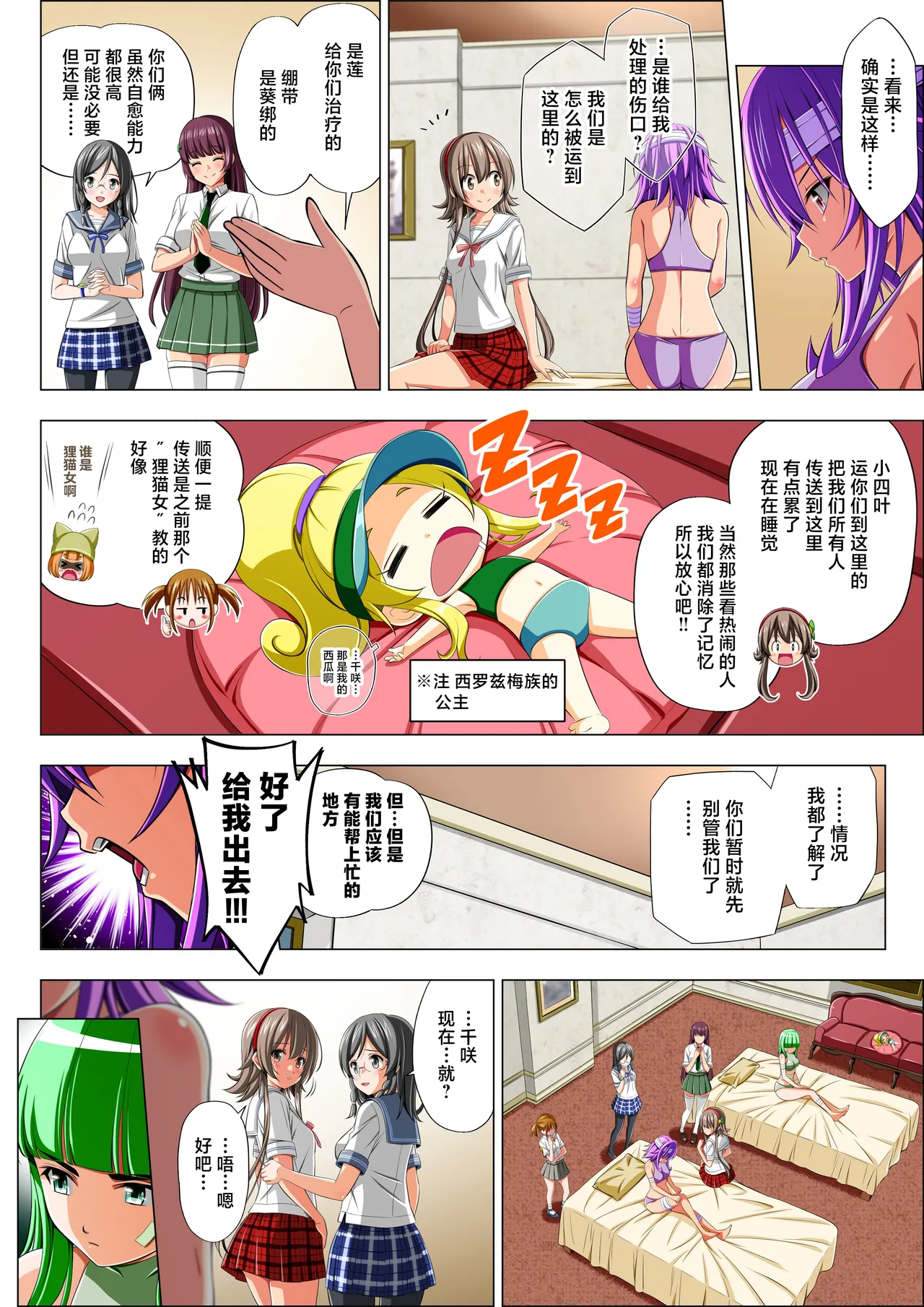Yotsuba no Senki Clover Rose Ch. 6 - Page 14