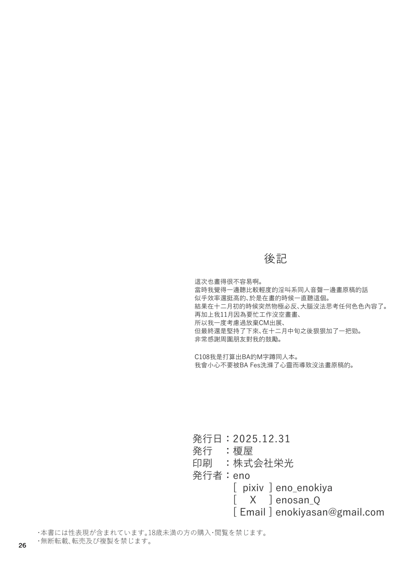 Kekkon Kan Sukebe Roku 7 - Page 26