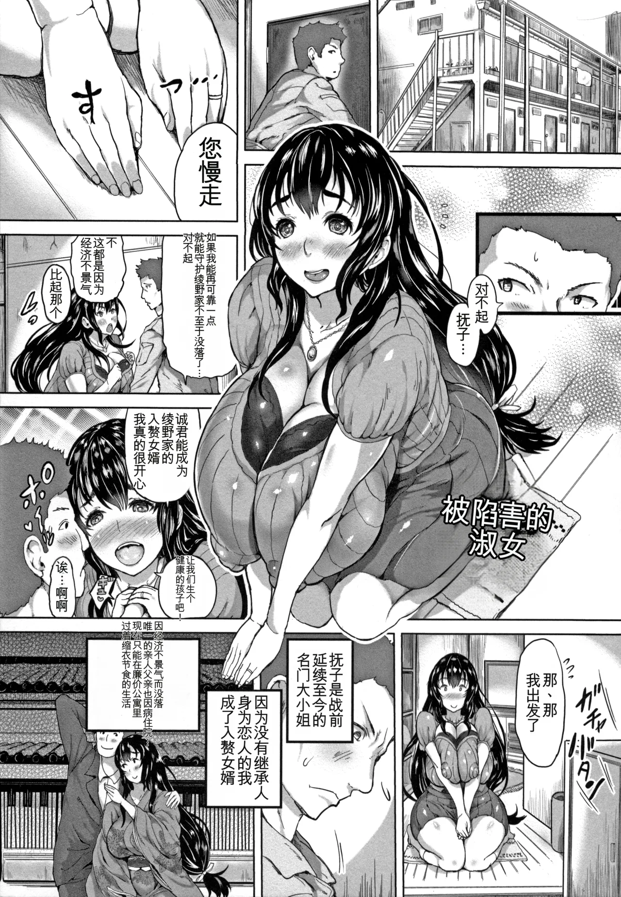 Kannyuu Inryoku - Page 108