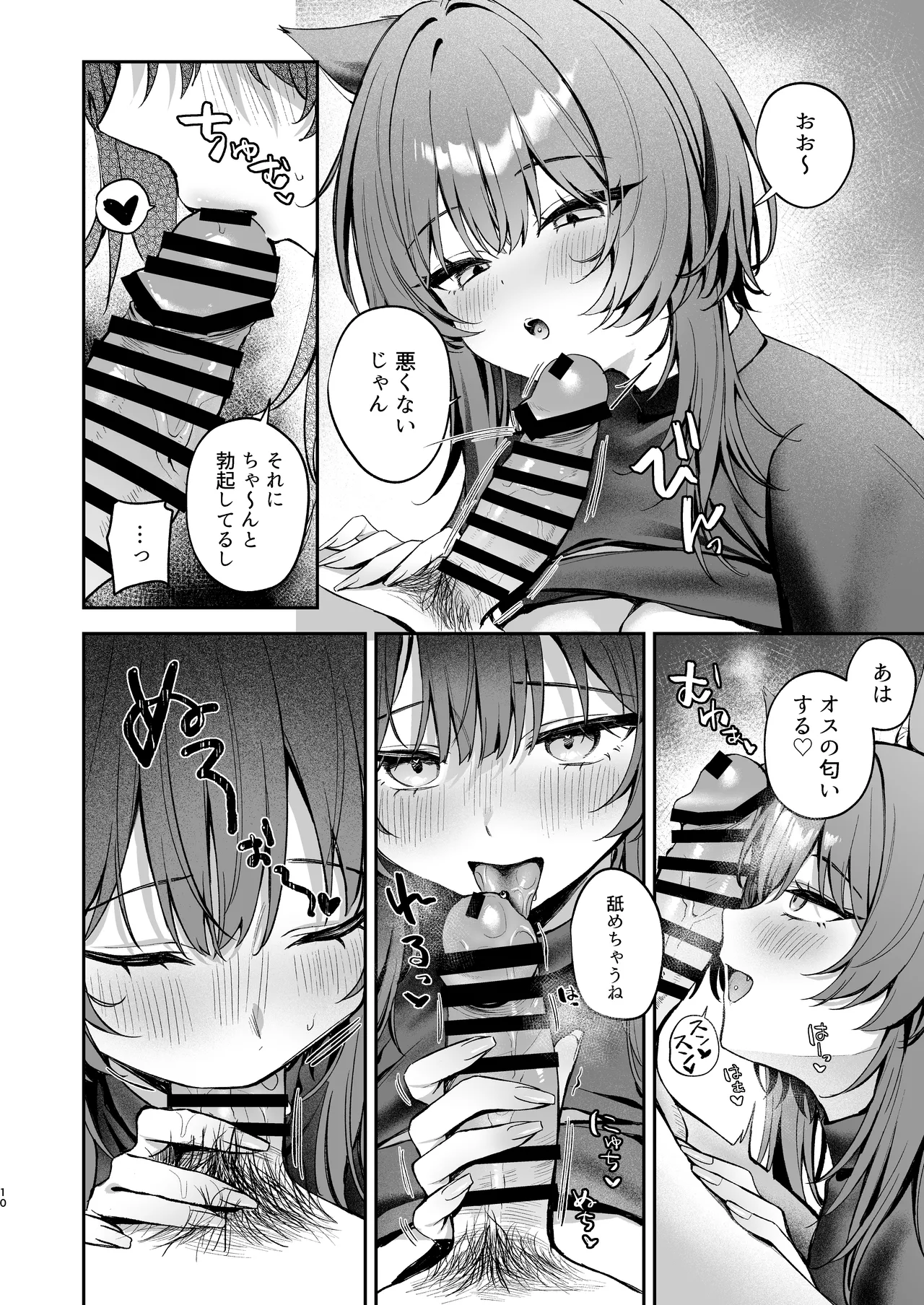 Oogami-san to Hishokusha no Ore - Page 10