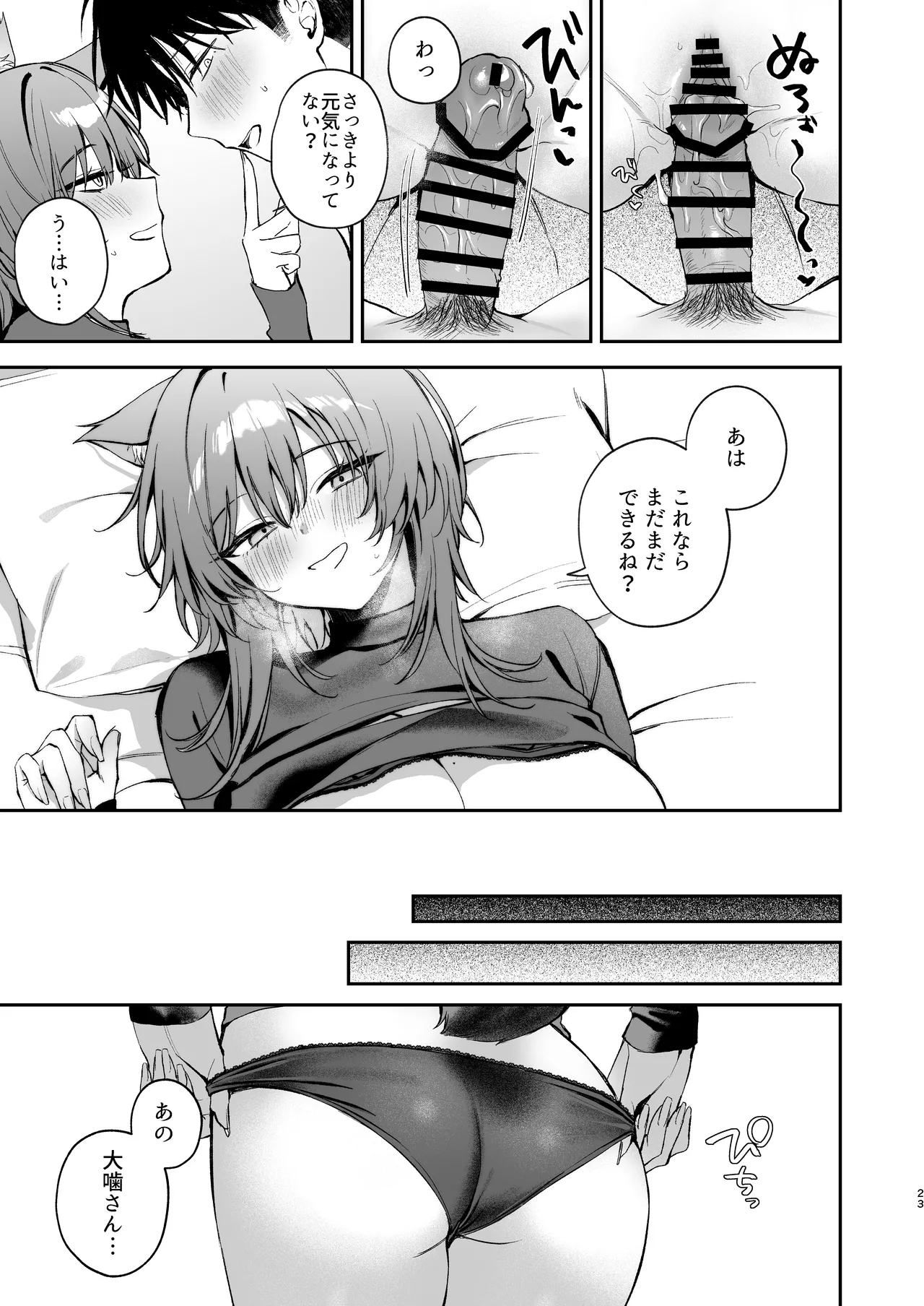 Oogami-san to Hishokusha no Ore - Page 23