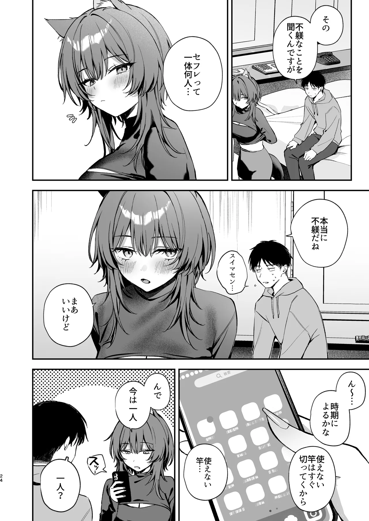 Oogami-san to Hishokusha no Ore - Page 24