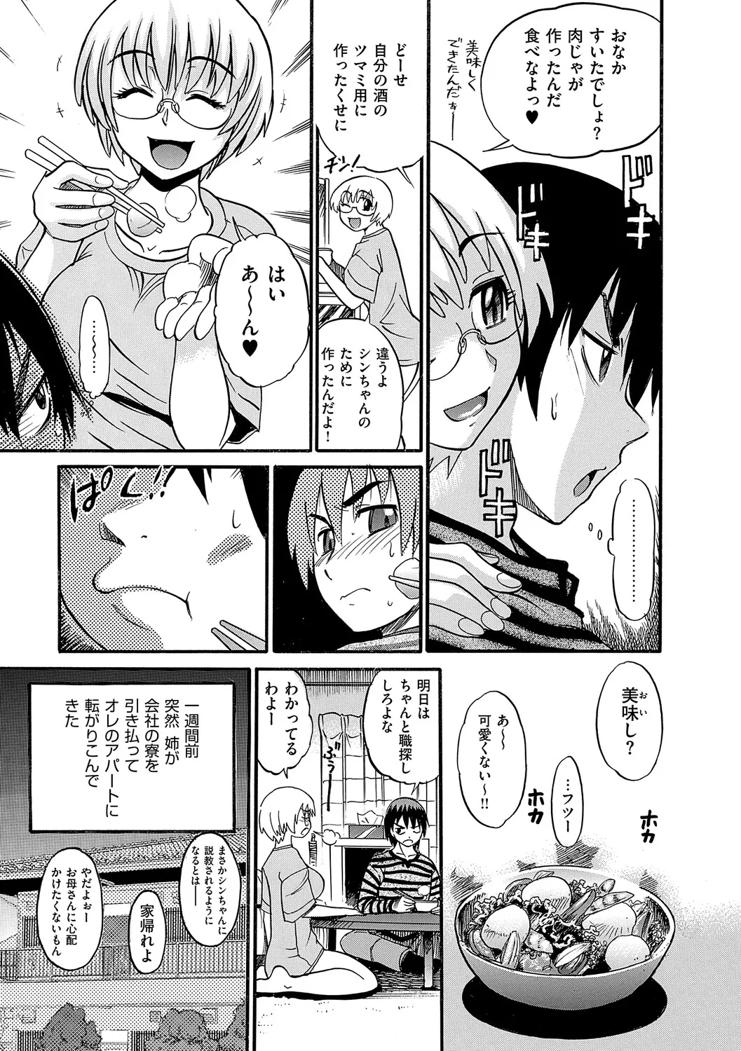 Shi Chau? Shinsouban - Page 110
