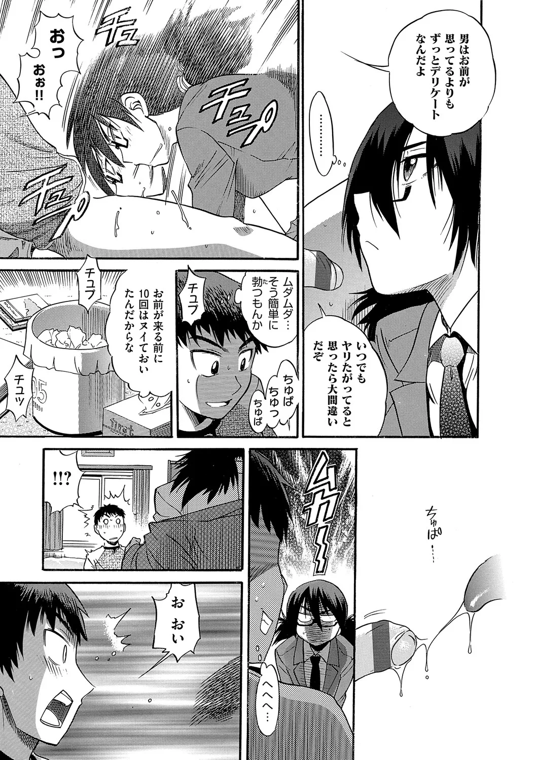 Shi Chau? Shinsouban - Page 148