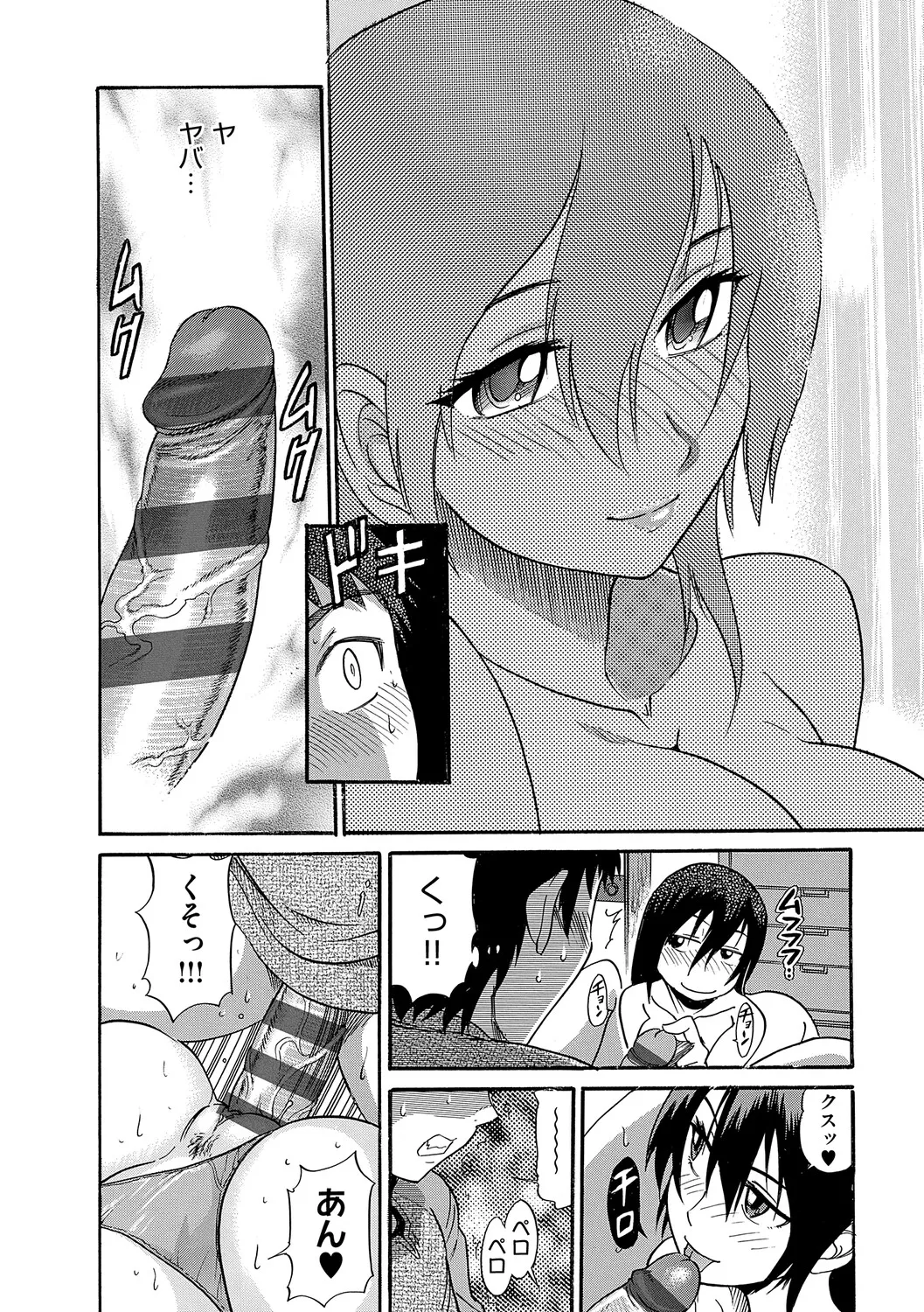 Shi Chau? Shinsouban - Page 151