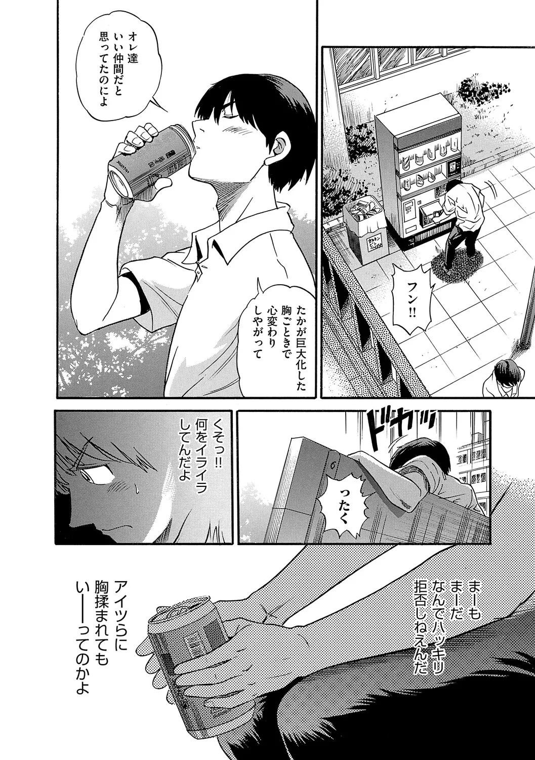 Shi Chau? Shinsouban - Page 53