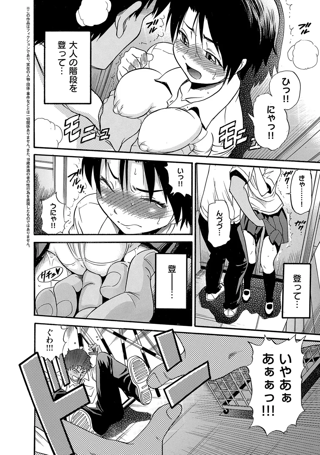 Shi Chau? Shinsouban - Page 71