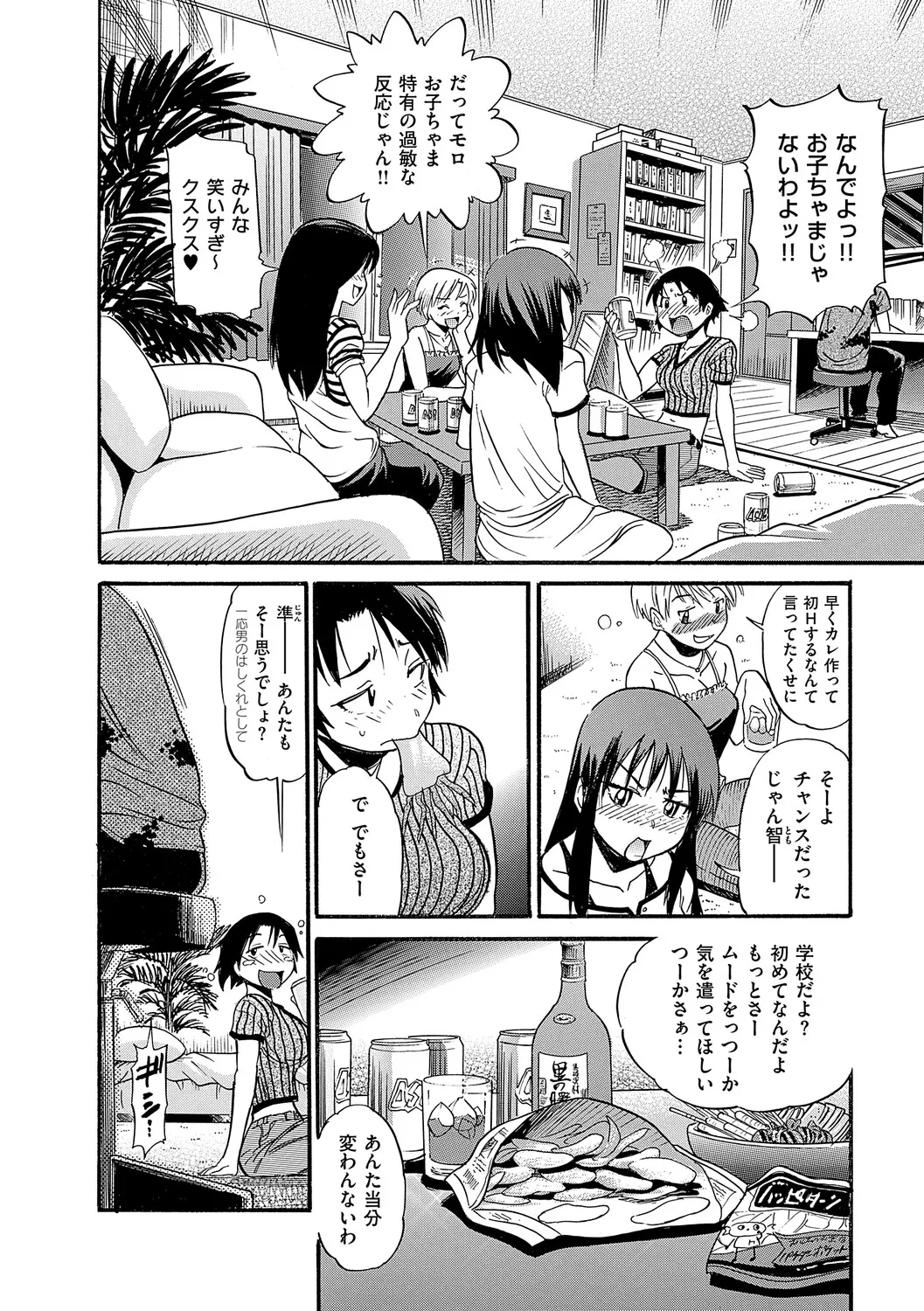 Shi Chau? Shinsouban - Page 73