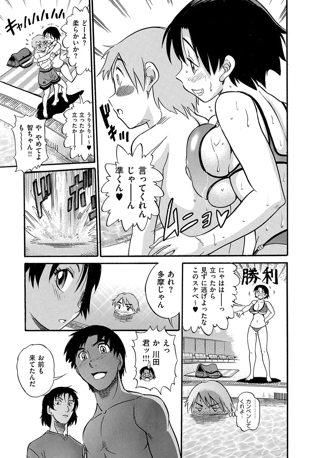 Shi Chau? Shinsouban - Page 80