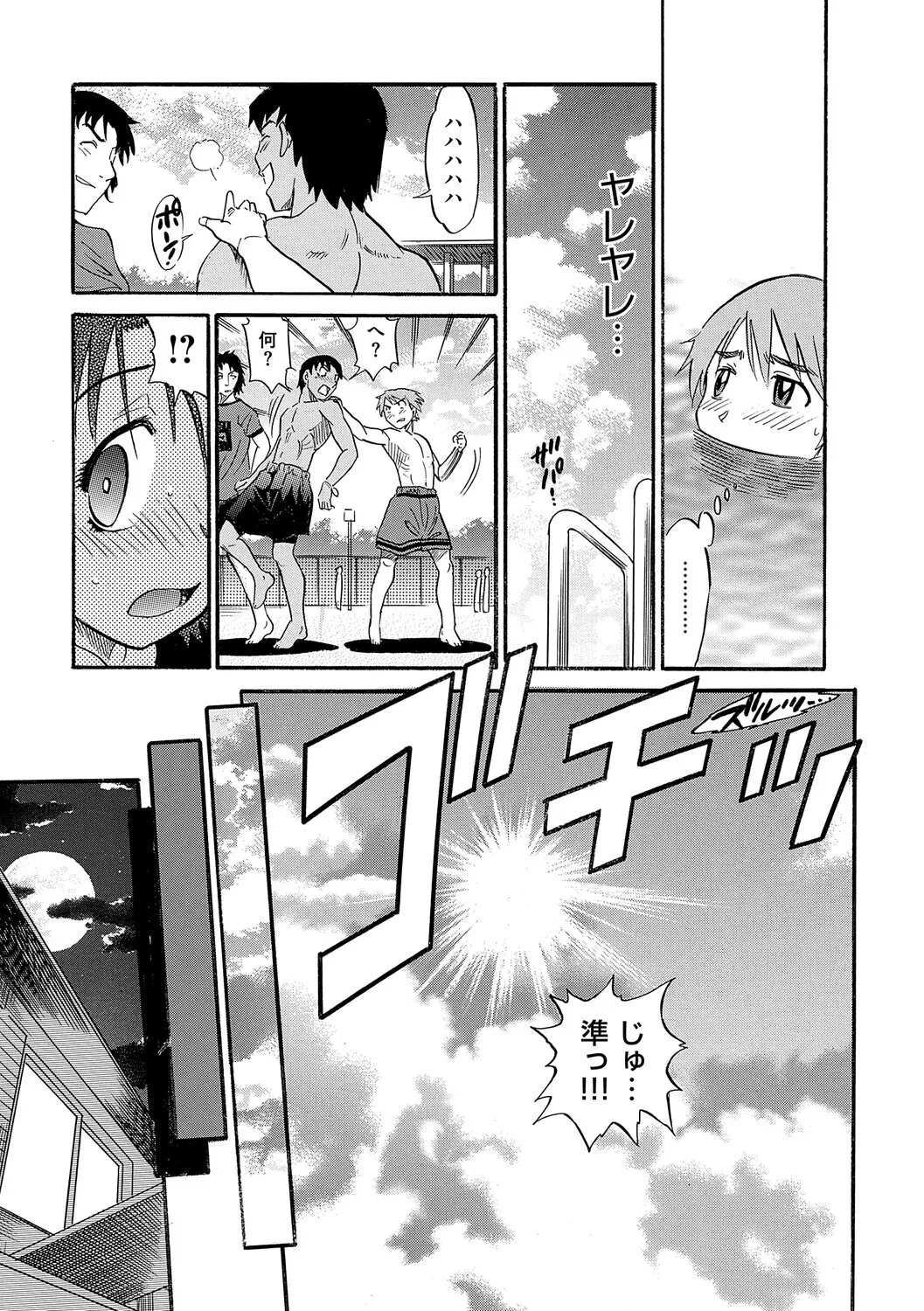 Shi Chau? Shinsouban - Page 82