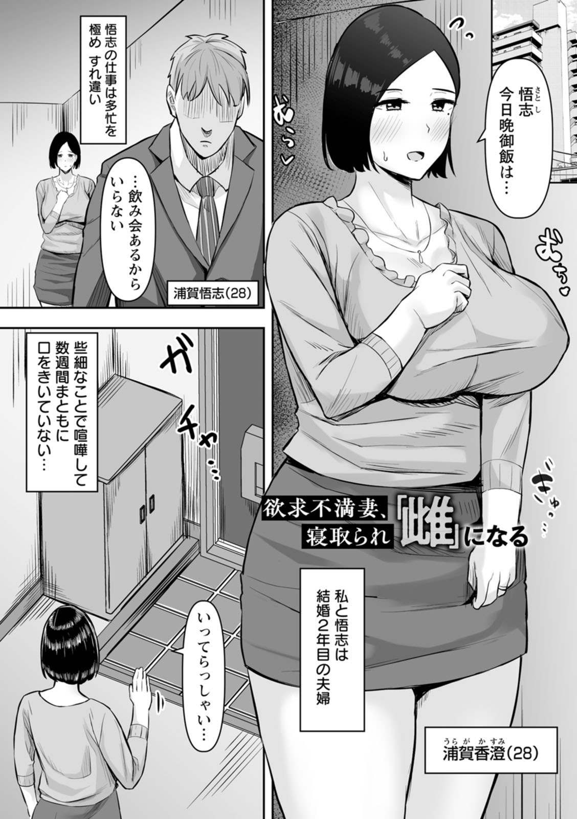 Netorare Anatomia - Page 155