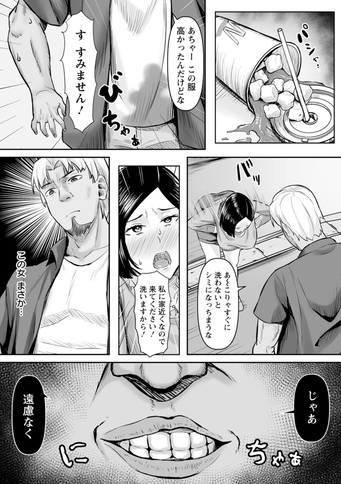 Netorare Anatomia - Page 158