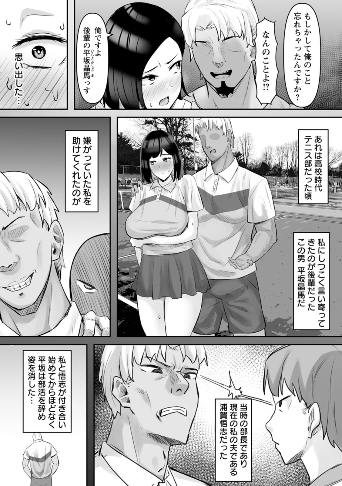 Netorare Anatomia - Page 161
