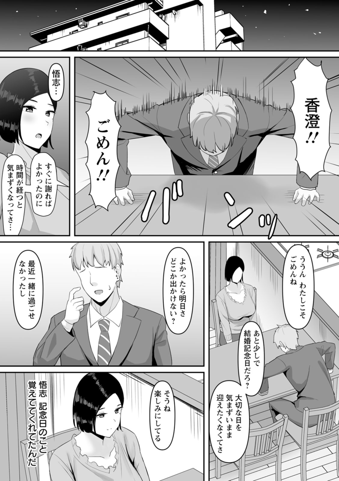 Netorare Anatomia - Page 172
