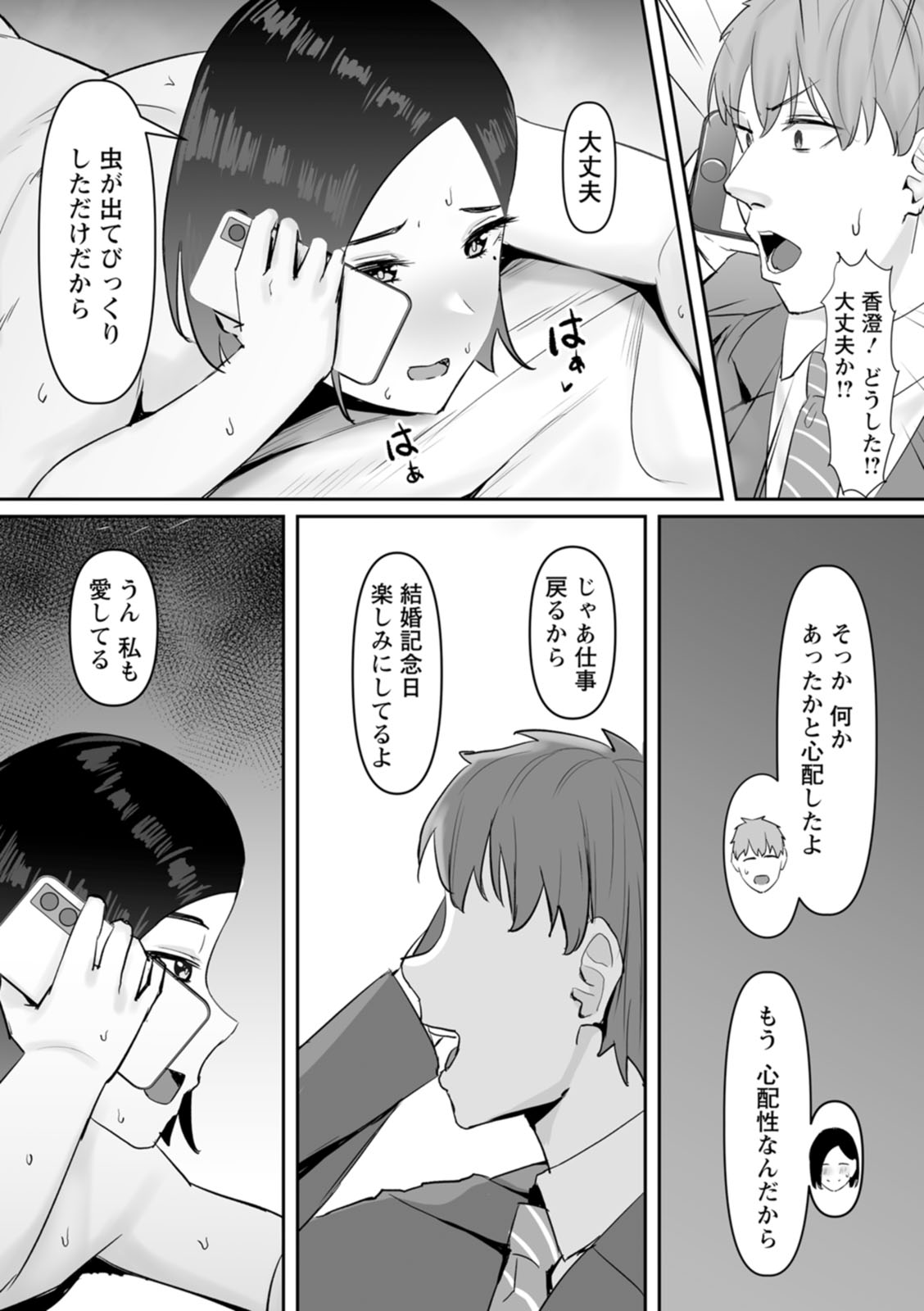 Netorare Anatomia - Page 182