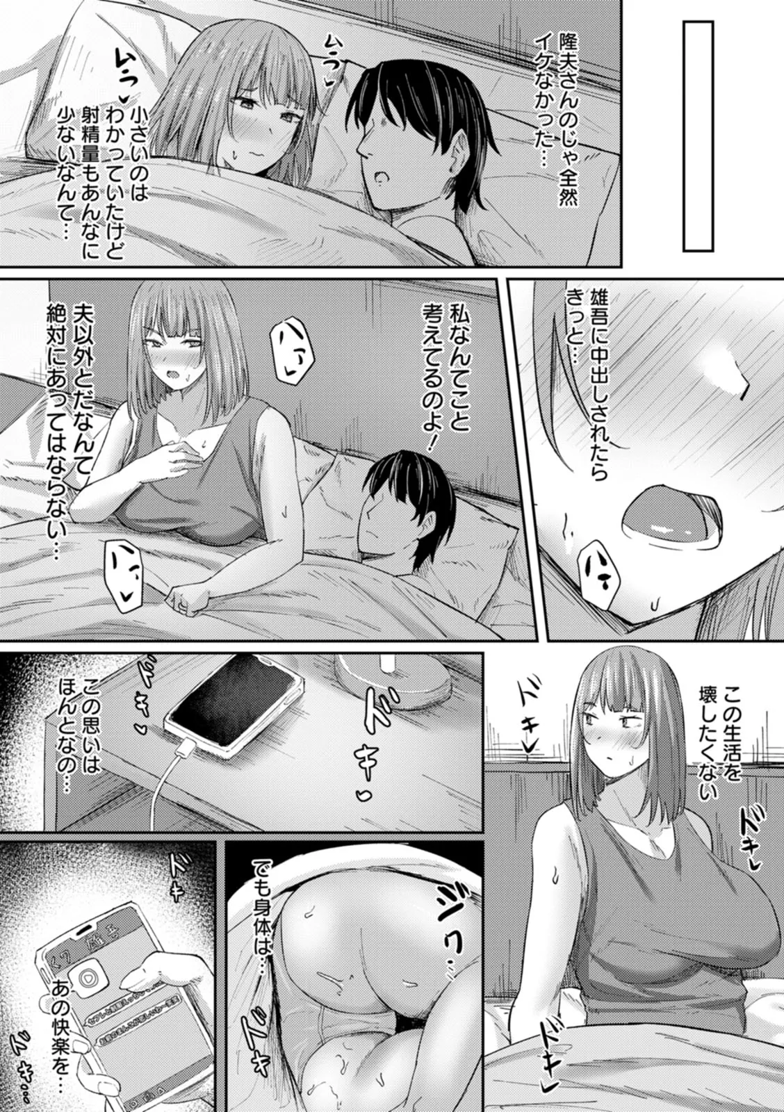 Netorare Anatomia - Page 62