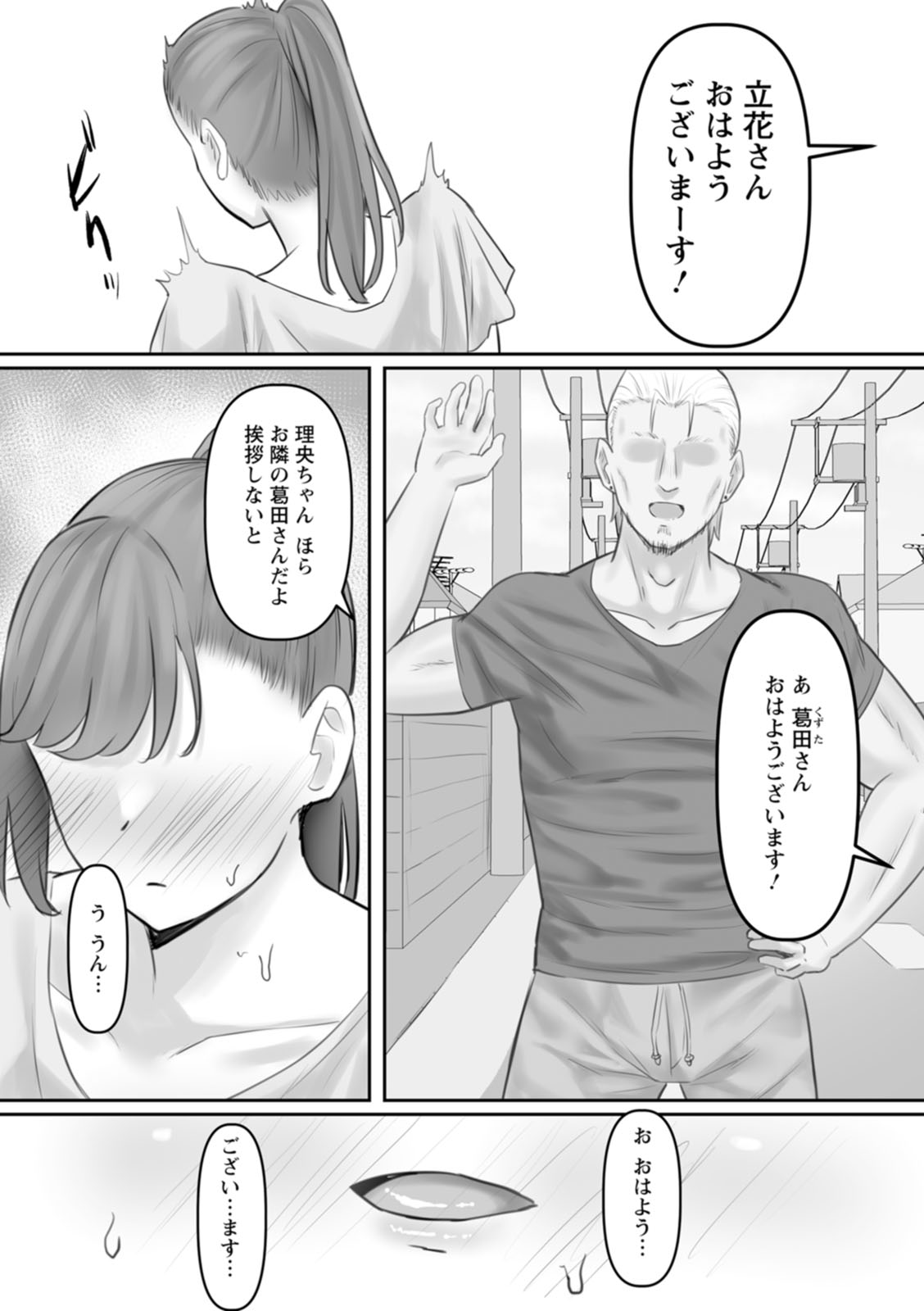 Netorare Anatomia - Page 74