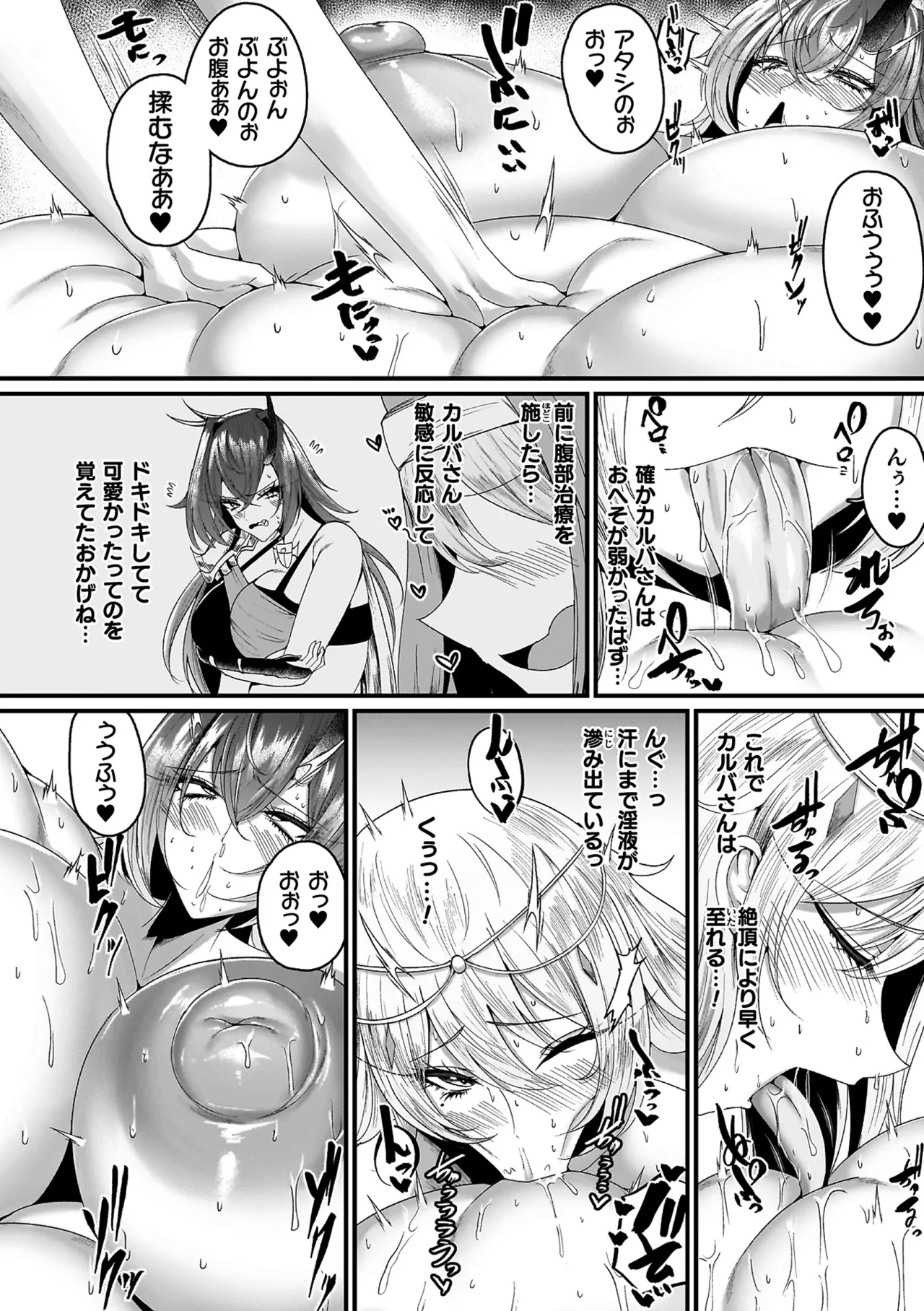 Mega Ero Trap Kankaku Shadan - Page 32