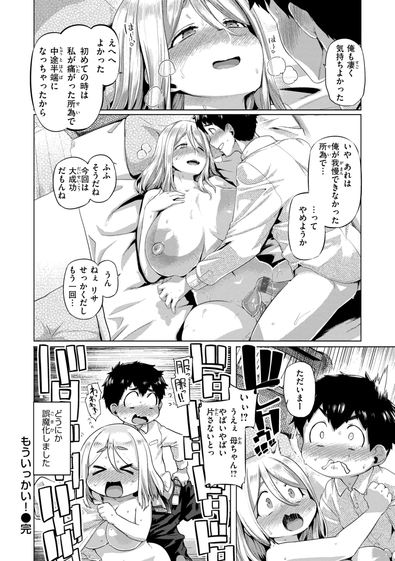 Gal Suko Pakoru - Gal Loves Pakoru - Page 128