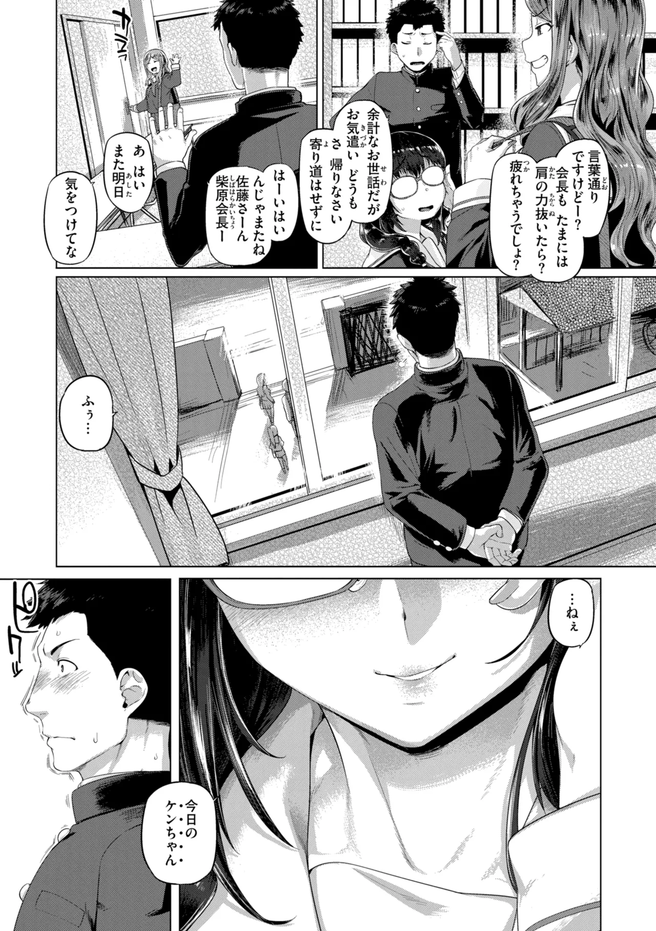 Gal Suko Pakoru - Gal Loves Pakoru - Page 131