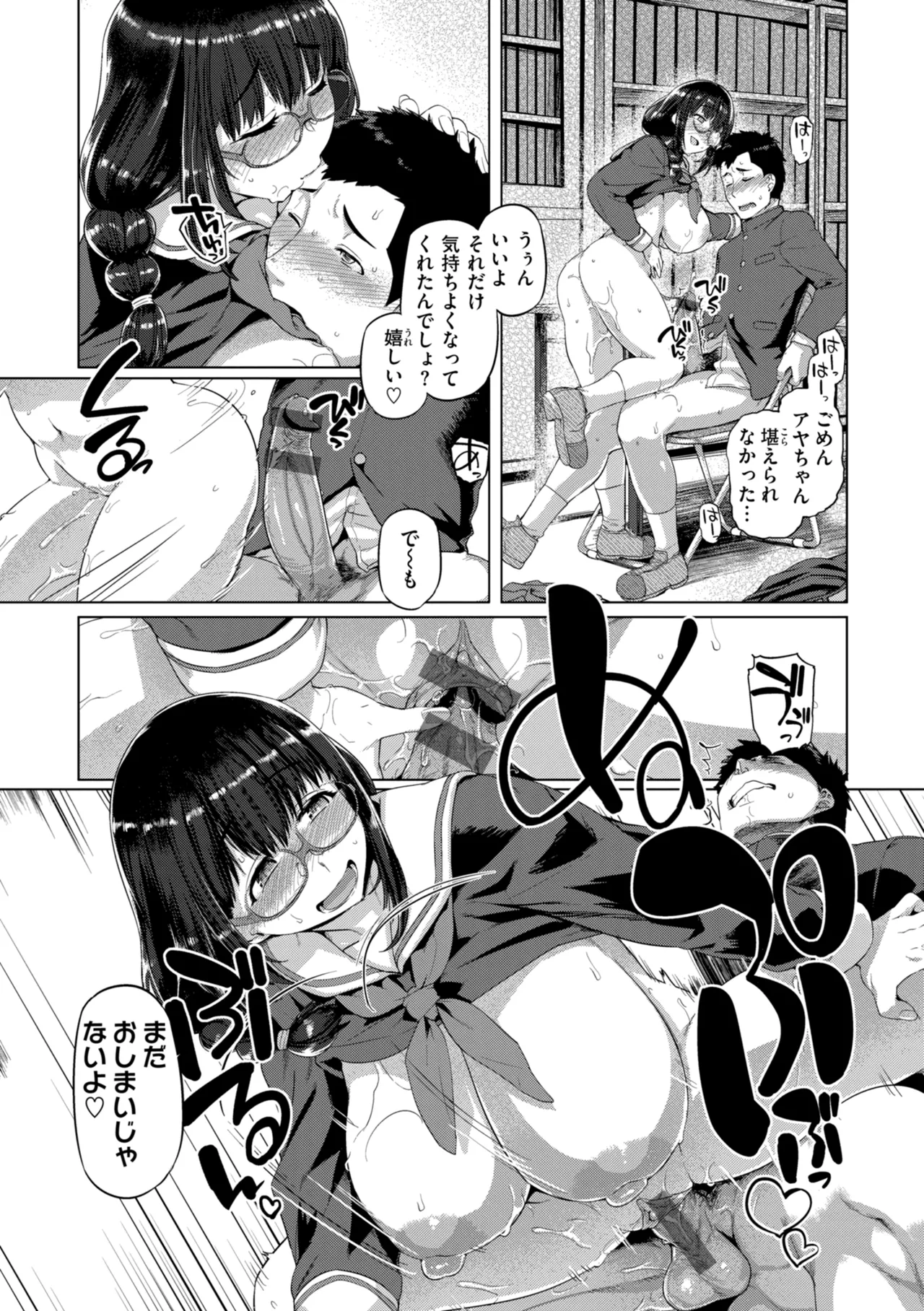 Gal Suko Pakoru - Gal Loves Pakoru - Page 143