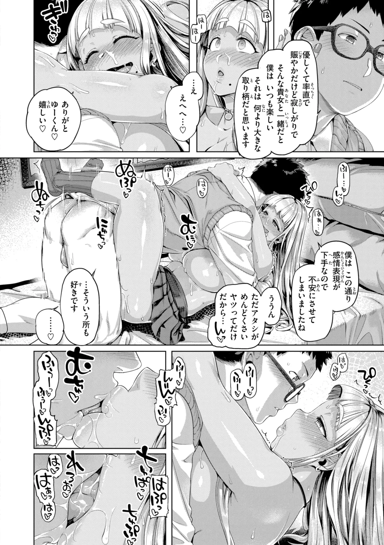 Gal Suko Pakoru - Gal Loves Pakoru - Page 164