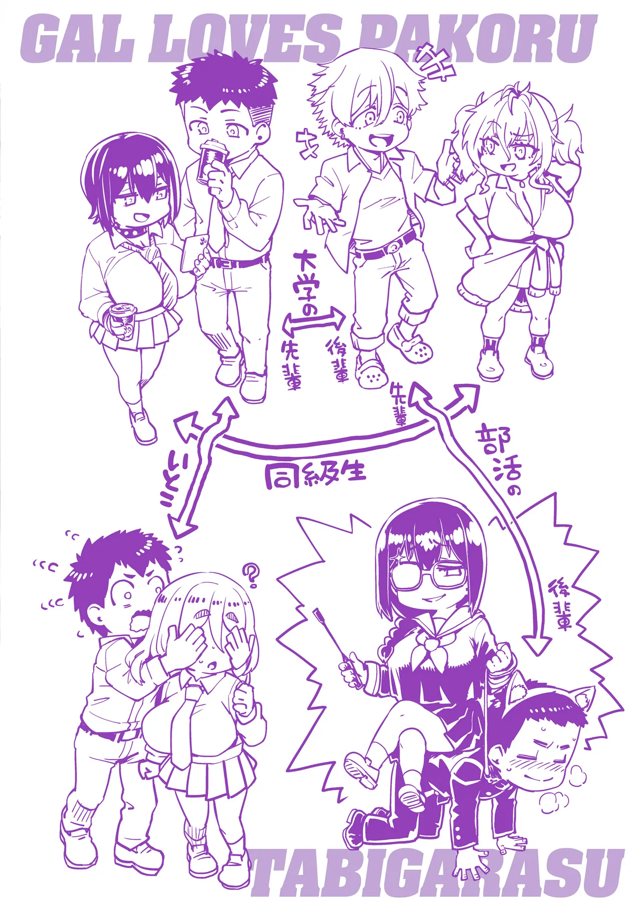 Gal Suko Pakoru - Gal Loves Pakoru - Page 173
